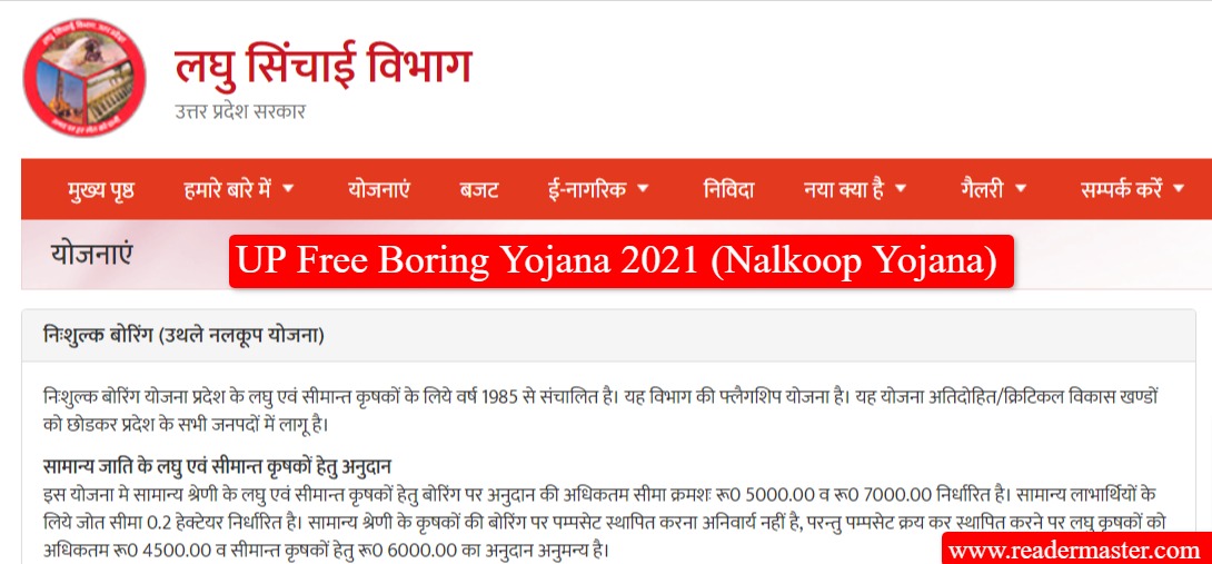 UP Free Boring Yojana - Nalkoop Scheme In Hindi
