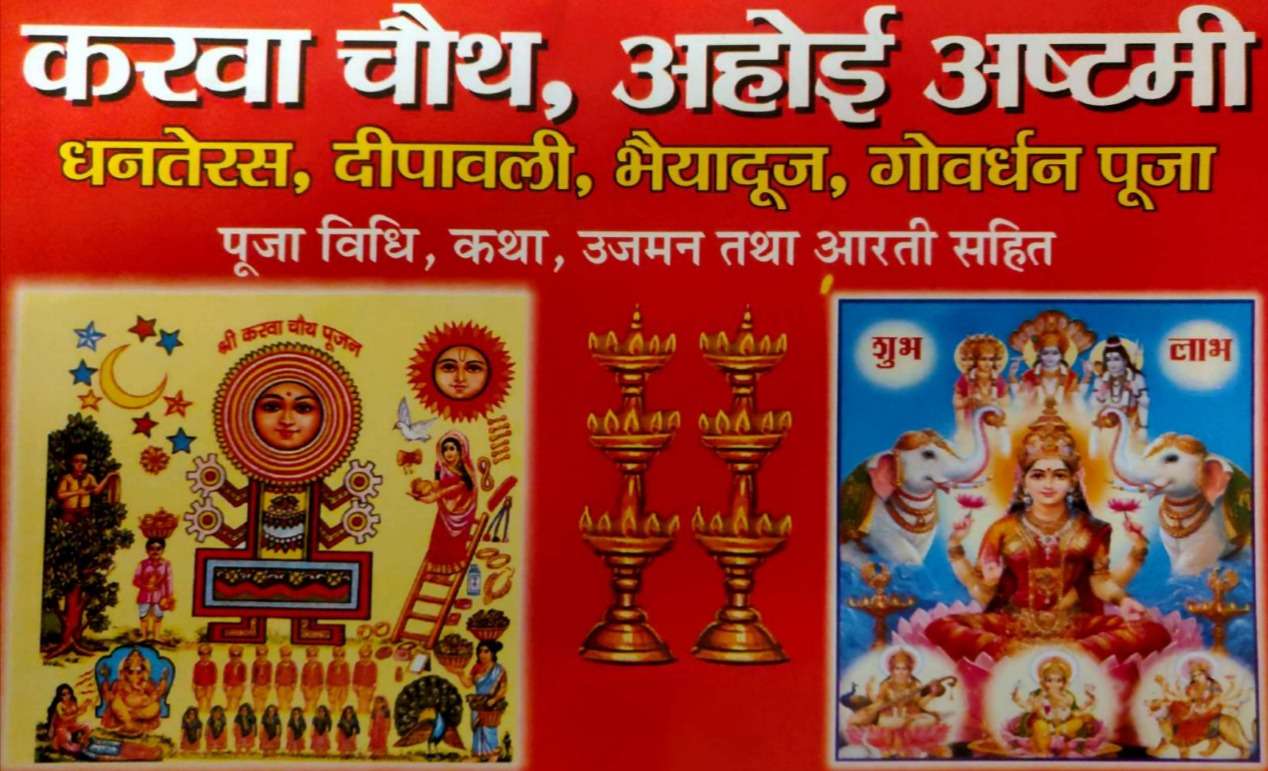 Diwali Laxmi Puja Vidhi and Samagri List in Hindi