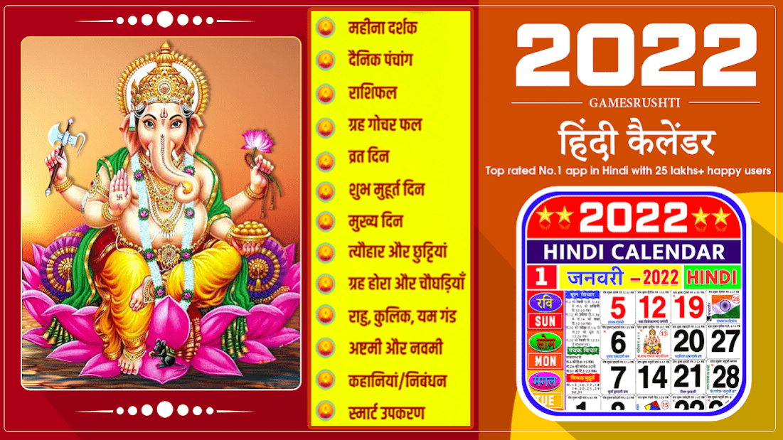 Hindu Calendar 2022 PDF Free Download