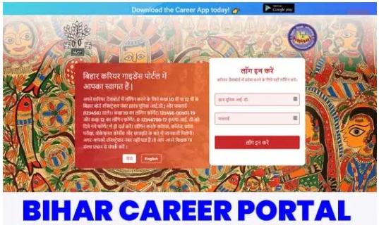 Bihar Career Portal registration login