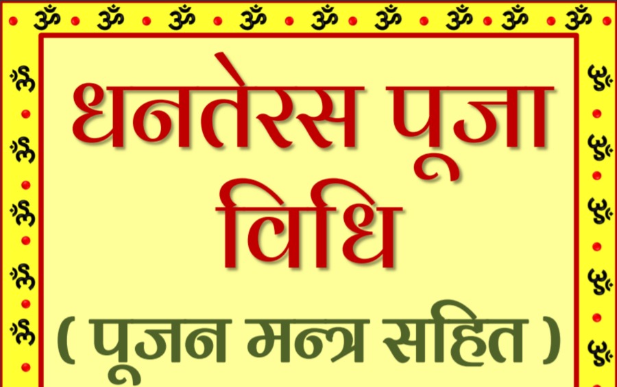 Dhanteras Puja Vidhi and Samagri List 2021 PDF