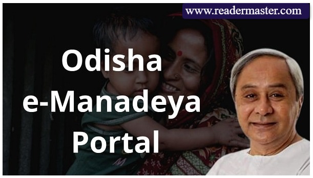 Odisha e-Manadeya Portal