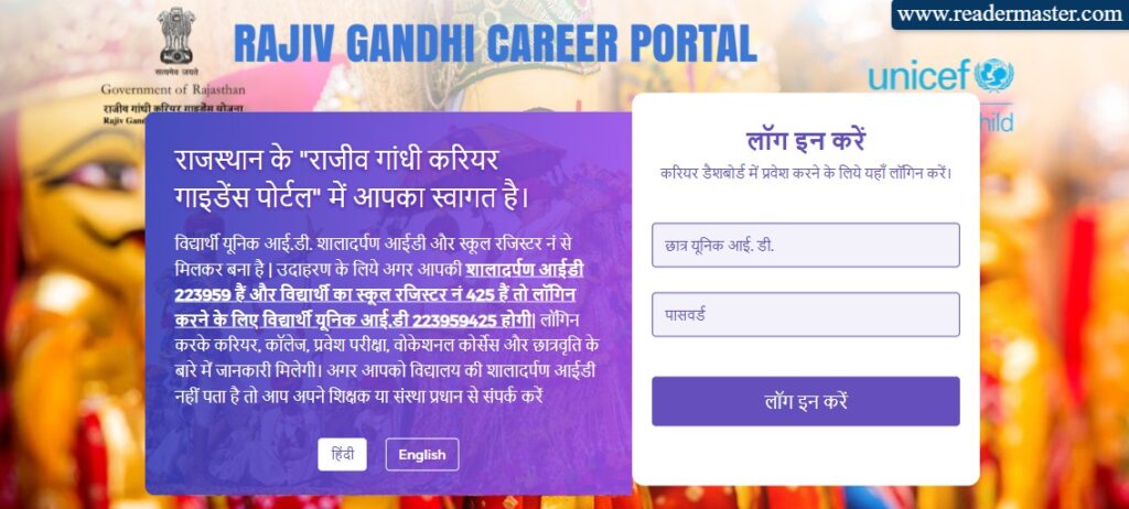 Rajasthan Rajiv Gandhi Career Portal Registration