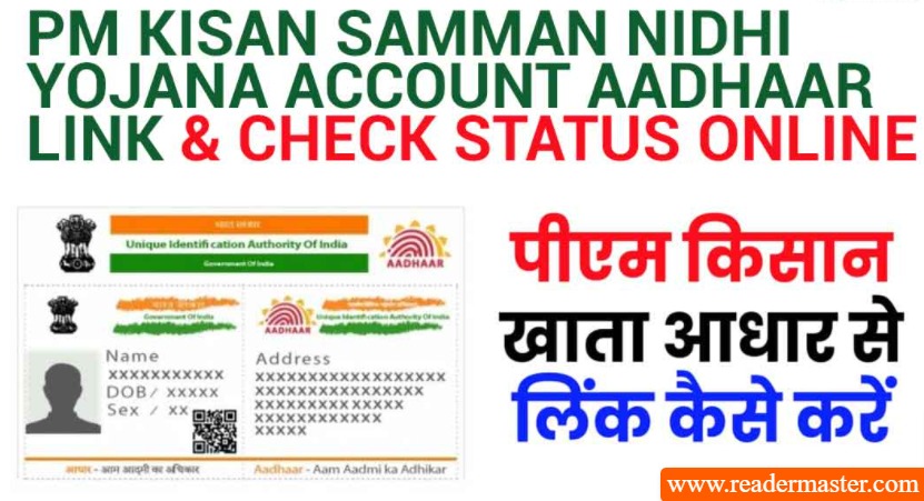 PM Kisan Aadhaar Link Bank Account