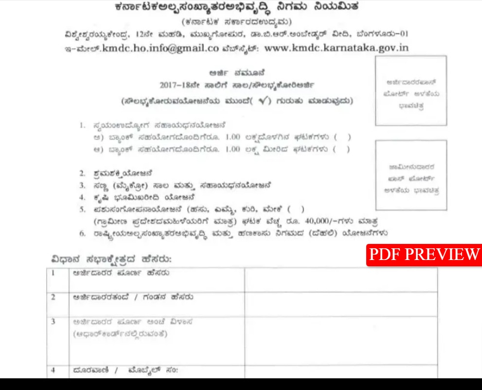 Ganga-Kalyana-Borewell-Application-Form-at-kmdc-karnataka-gov-in