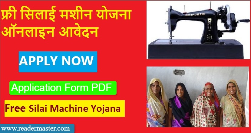 Free Sewing Machine Scheme Online Apply