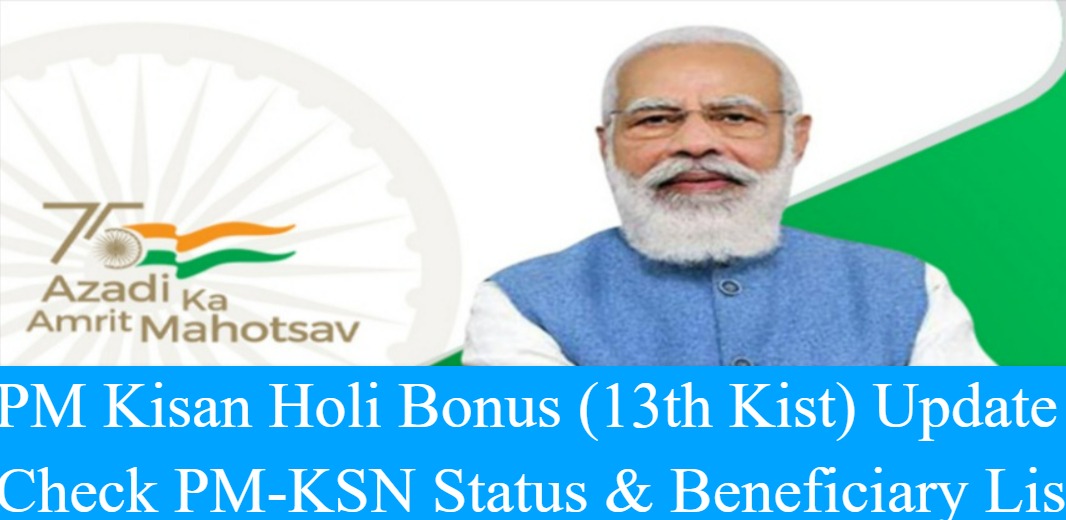 PM Kisan Holi Bonus 2023 Update