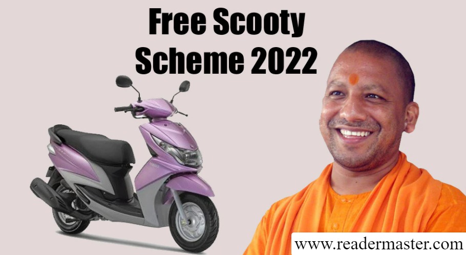 UP Free Scooty Yojana Apply Online Form