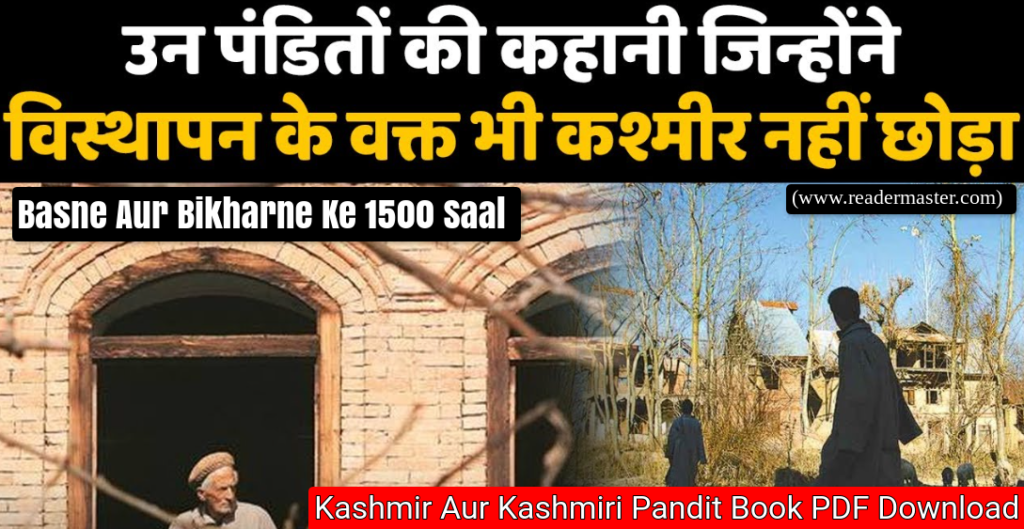 Kashmir Aur Kashmiri Pandit Book PDF