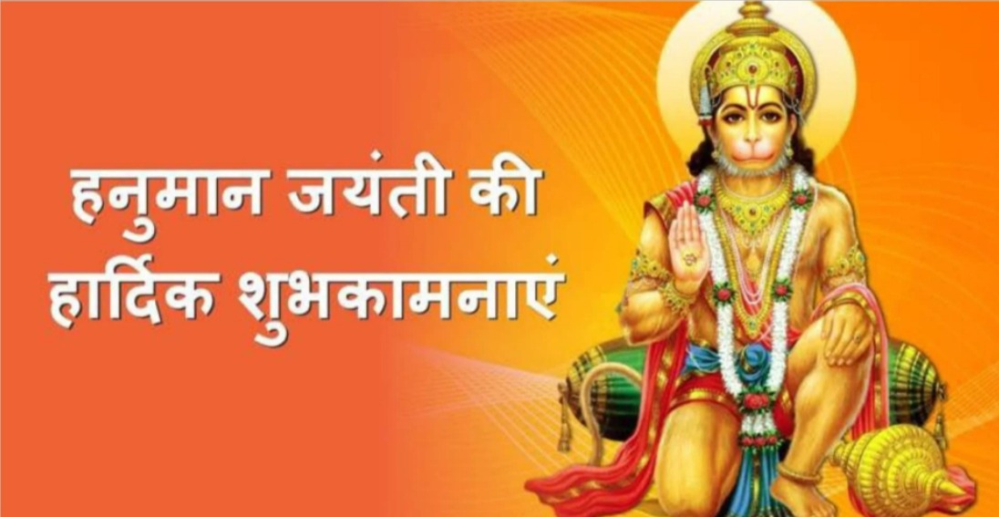Hanuman Jayanti 2022 Wishes, Images, and Messages