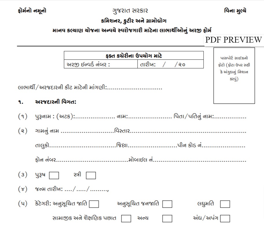 Manav Kalyan Yojana Application Form PDF