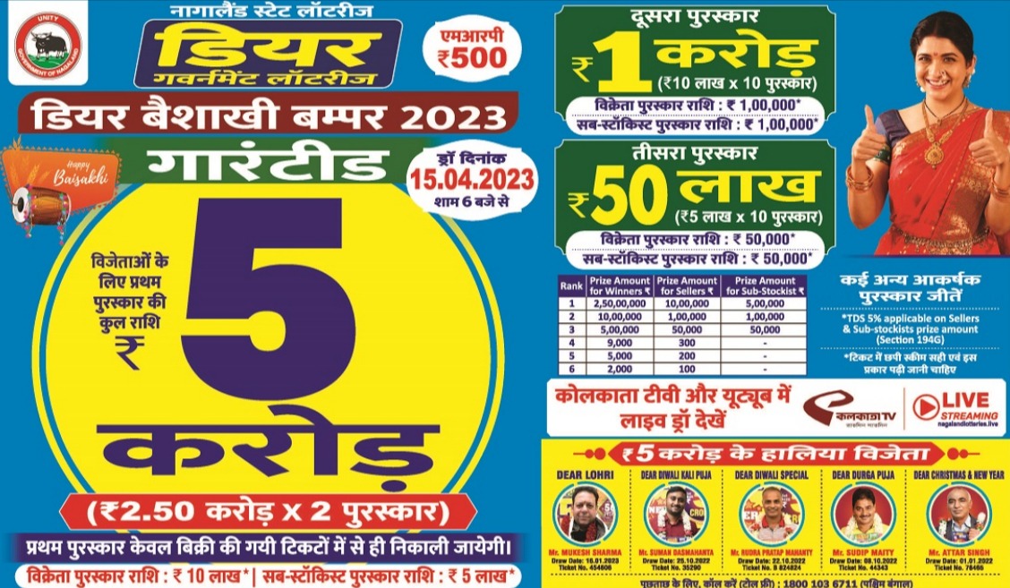 Nagaland State Lottery 15.04.2023 Dear Baisakhi Bumper Draw 6PM Today Live