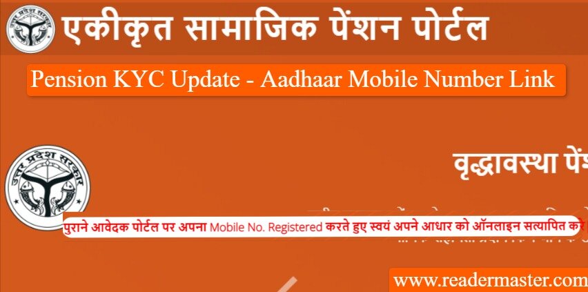 UP Pension Scheme eKYC Update Online, Aadhaar Mobile Number Link