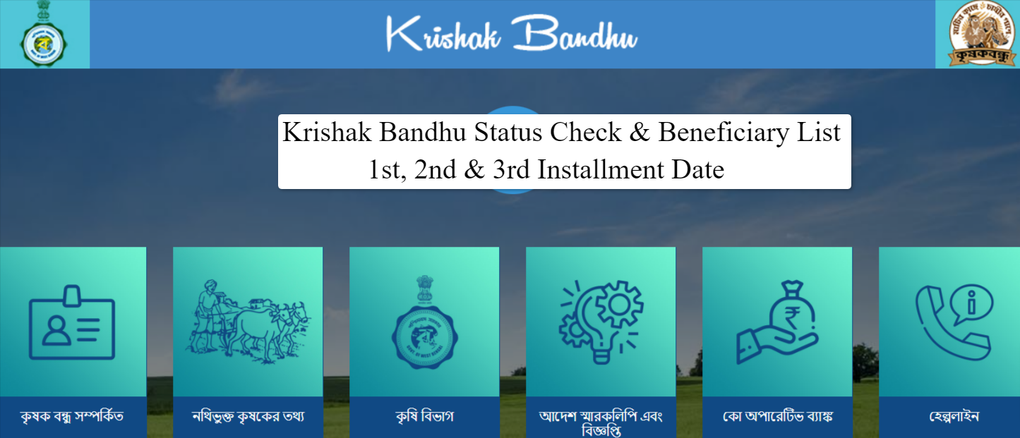 Krishak-Bondhu-Status-Check-Online