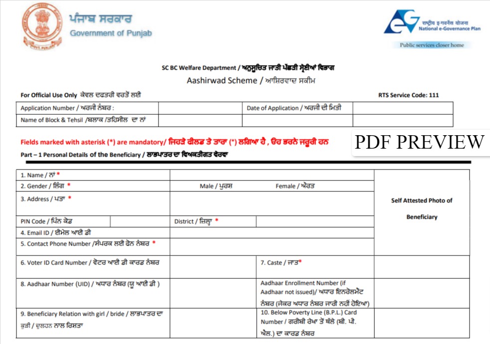 Punjab-Aashirwad-Scheme-Application-Form-PDF