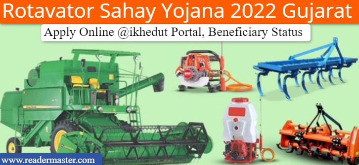 Rotavator Sahay Yojana 2022
