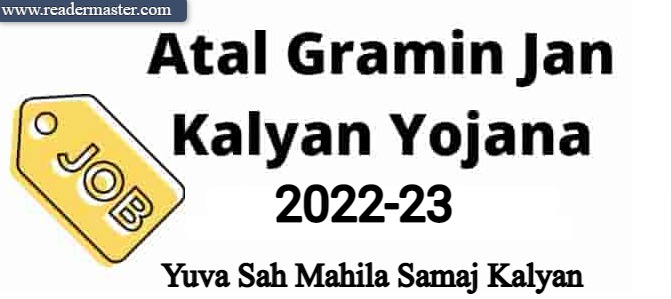 Atal Gramin Jan Kalyan Yojana Online Apply