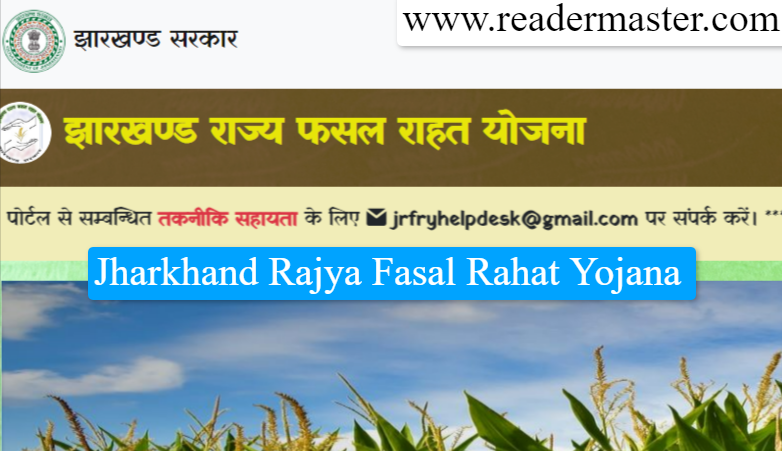 Jharkhand Rajya Fasal Rahat Yojna Apply Online