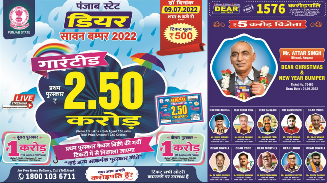 Punjab State Lottery 9.7.2022 Dear Sawan Bumper 6PM Draw Result