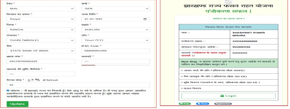 jharkhand fasal rahat yojana registration - JRFRY application form pdf