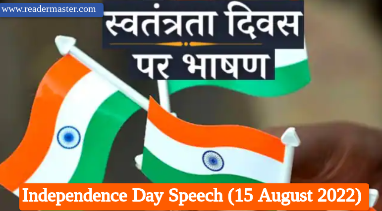Independence Day Speech (15 August 2022)