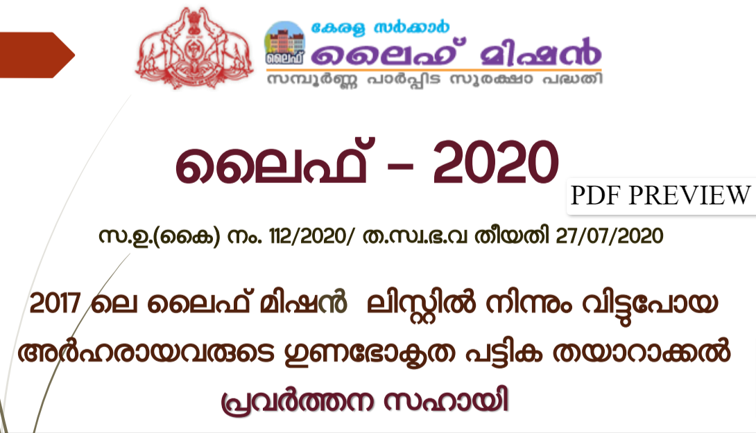 Kerala Life Mission List 2022 PDF Download