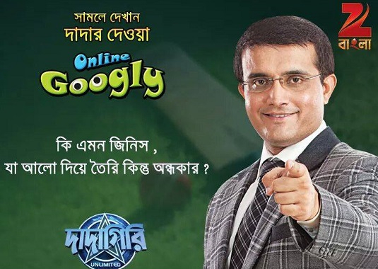 Zee Bangla Dadagiri Audition and Registration 