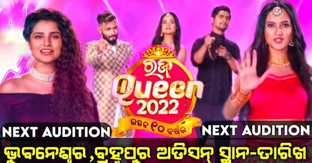 Zee Sarthak Raja Queen Audition 2022