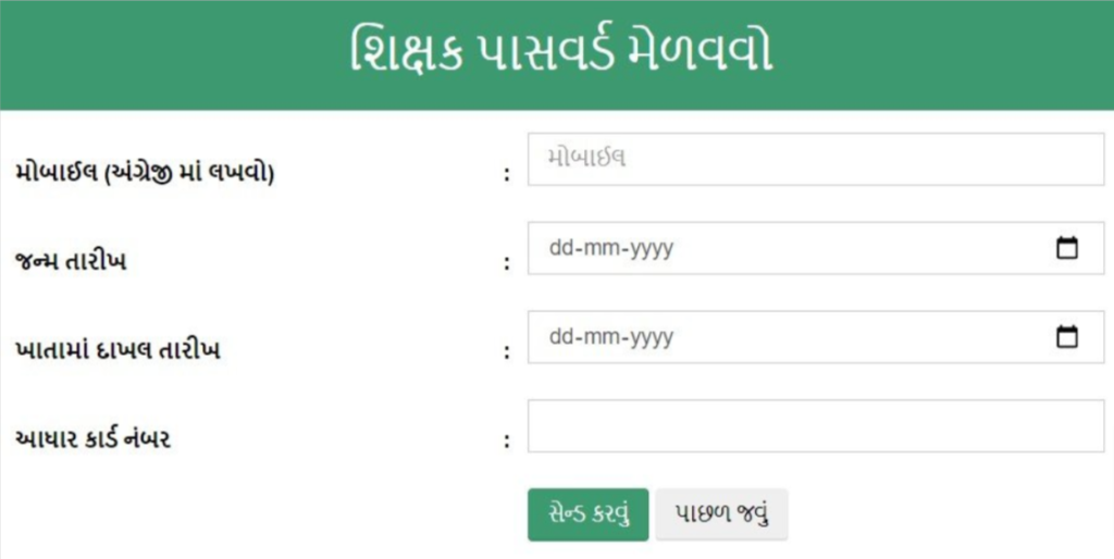 SAS Gujarat First Time Login and Password