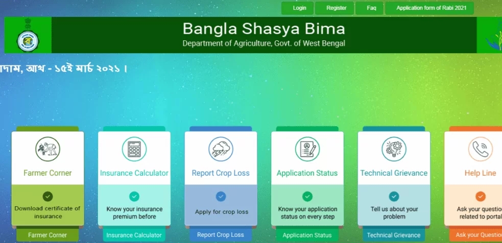 Bangla Shasya Bima Yojana New Registration Form