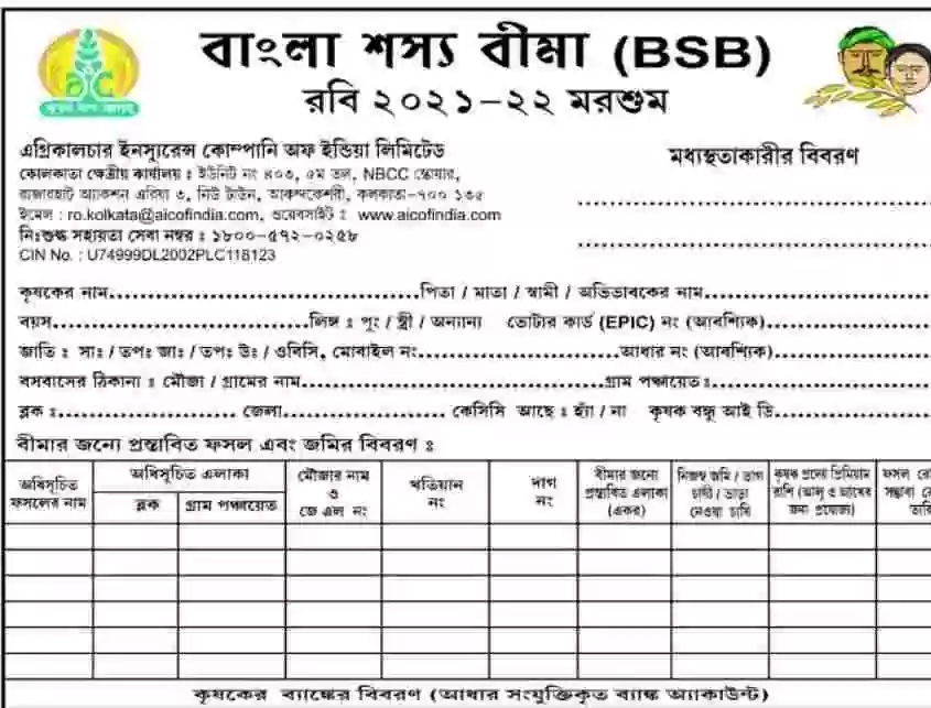 Bangla Shasya Bima Yojana Rabi Session Application Form