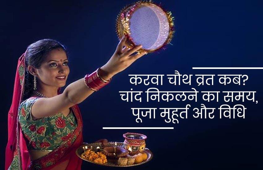 Karwa Chauth Date and Time 2022