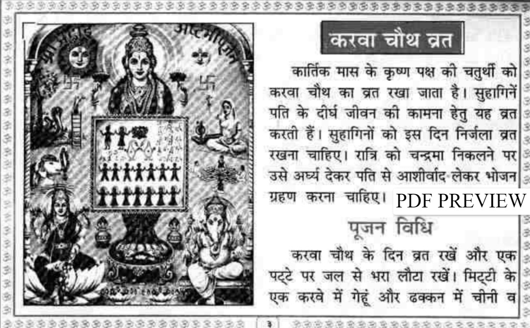 Download Karwa Chauth Puja Vidhi & Samagri PDF in Hindi