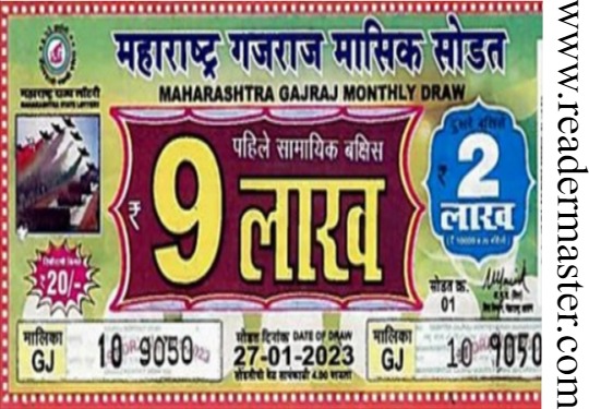 Maharashtra Gajraj Monthly Lottery Result 27.01.2023 Today 4PM Live