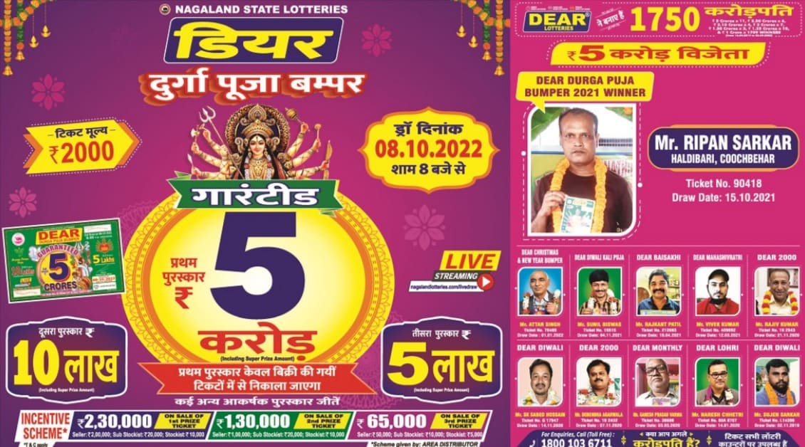 Nagaland State Dear Durga Pooja Bumper 8.10.2022 Lottery Result 8PM Live Today
