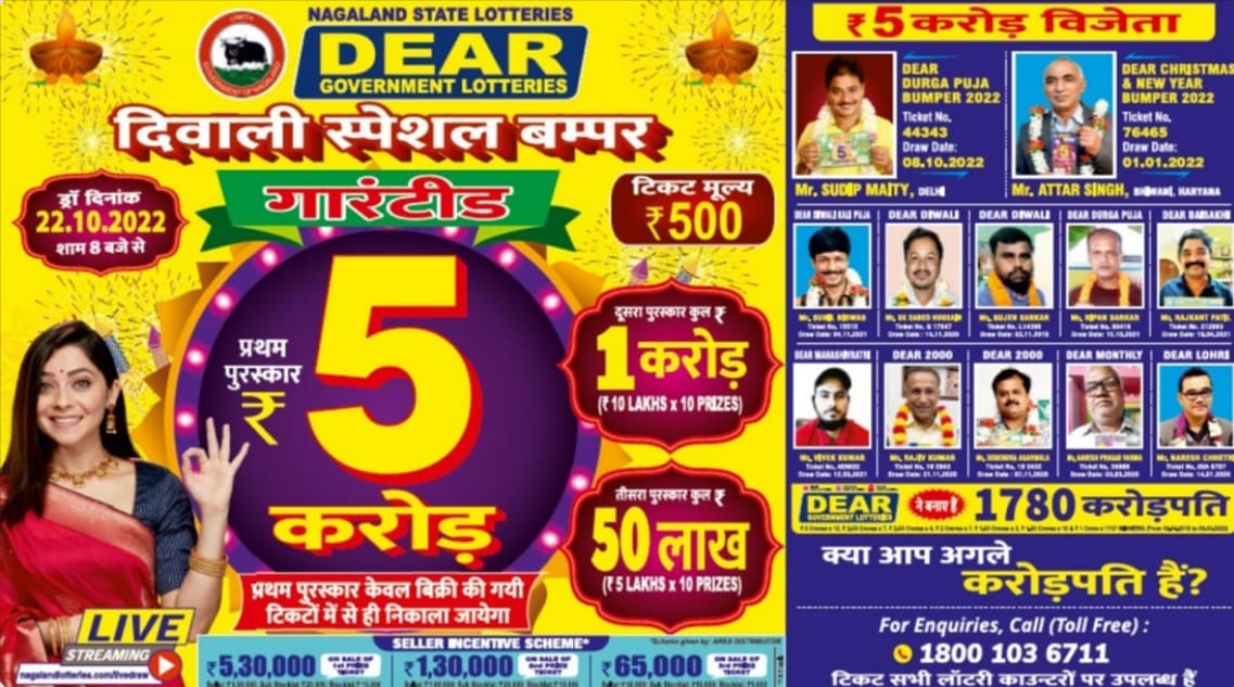 Nagaland State Lottery 22.10.2022 Dear Diwali Special Bumper Draw 8PM Live Today