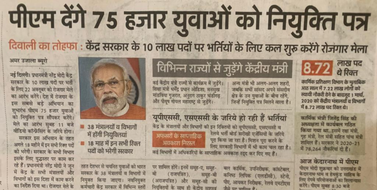 PM Modi Rojgar Mela 2022 Notification