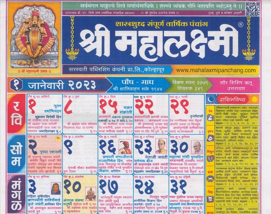 Mahalxmi-Marathi-Calendar-2023-PDF-Download