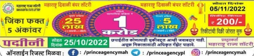 Maharashtra Diwali Bumper Lottery 05.11.2022 Draw Result 1 crore jackpot