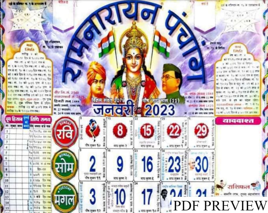 lala-ramswaroop-ramnarayan-calendar-2023-pdf-download