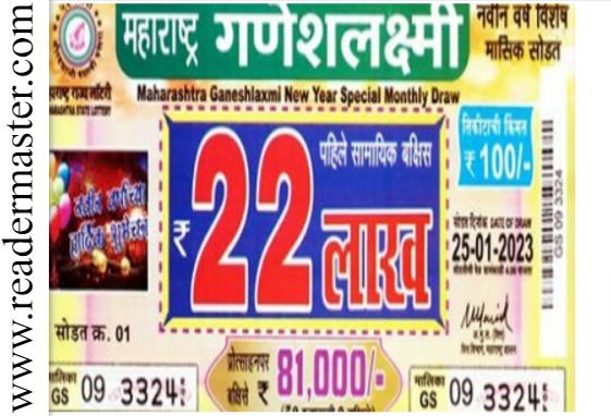 Maharashtra Ganesh Laxmi New Year Special Lottery 25 January 2023, First Prize 22 Lakhs Jackpot