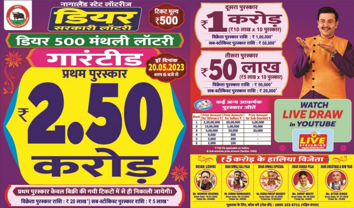 Nagaland State Dear 500 Monthly Lottery 20.05.2023 Today Result 6 PM Draw Live