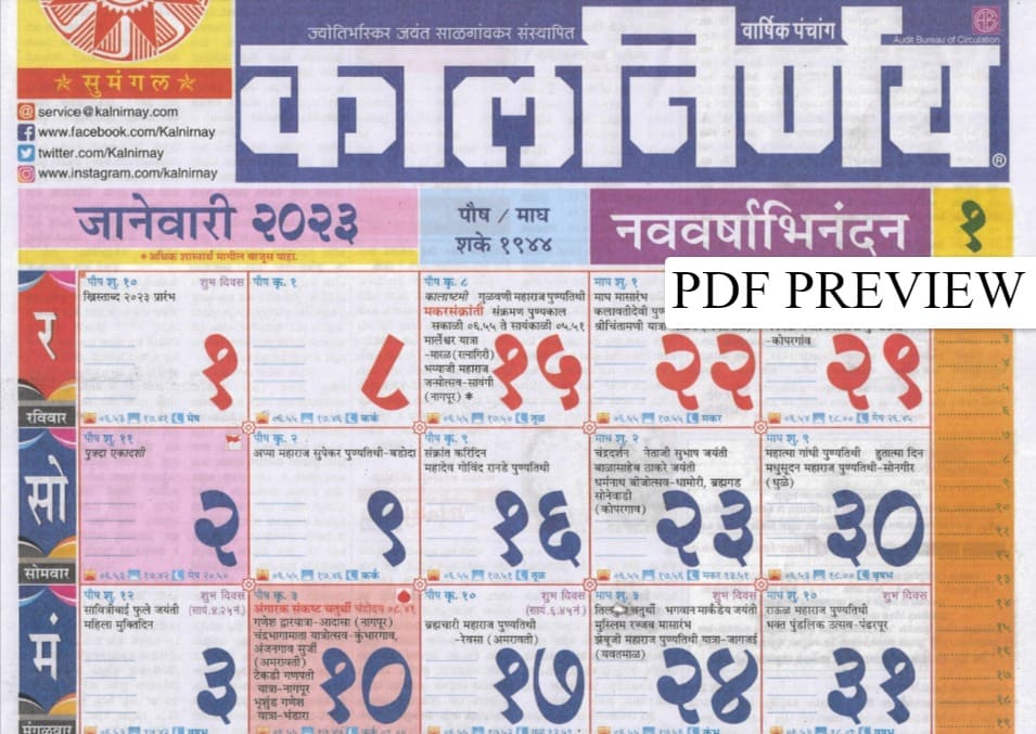 Kalnirnay Marathi Calendar 2023 PDF Download