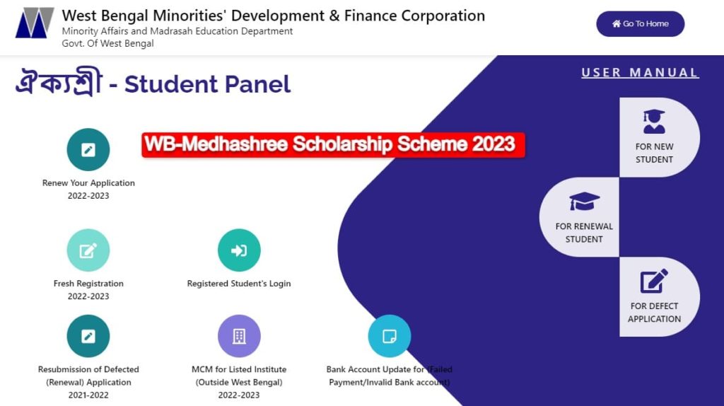 WB-Medhashree Scholarship Scheme 2023