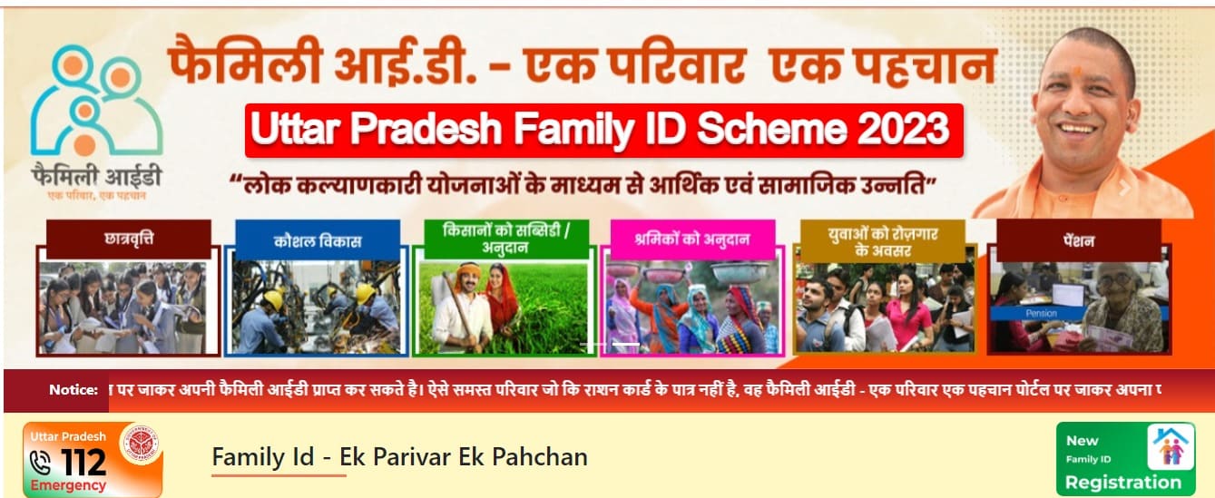 Uttar Pradesh Family ID Scheme 2023 Apply Online