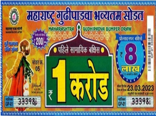 Maharashtra Gudipadwa Bumper Lottery Result 23.03.2023 Draw 4PM Today Live