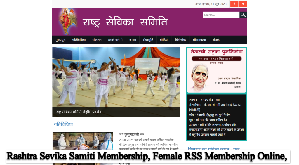 Rashtra Sevika Samiti Membership, Female RSS Membership Online Registration, ID Card