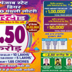 Punjab State Dear 200 Monthly Lottery 05.03.2024 Result Today 8PM Draw Live (1)